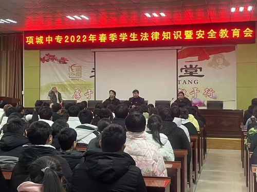 项城中专召开2022春季学生法制安全教育会