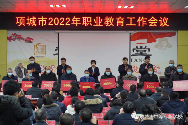 项城市2022年职业教育工作会议