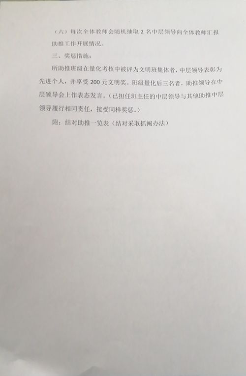 项城中专中层领导助推班级管理专题会