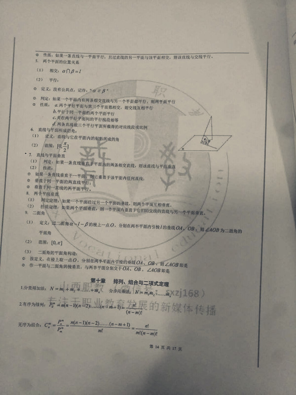 数学基础模块9~10章知识点集锦