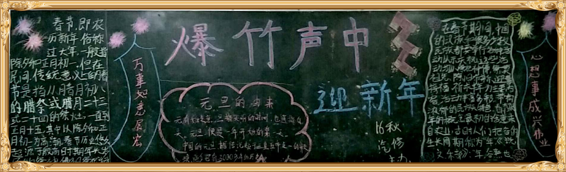 “弘扬中国传统文化，加强中职生爱国主义教育”主题黑板报报道