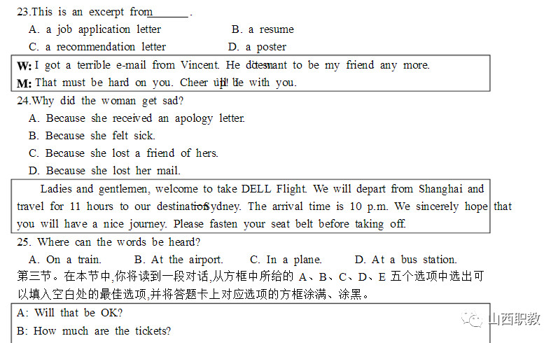 江苏省2018年普通高校对口单招文化统考