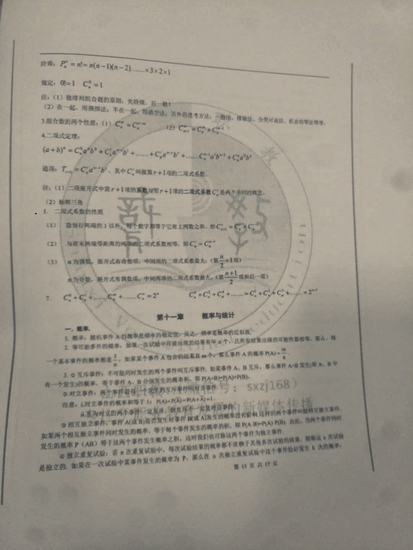 数学基础模块9~10章知识点集锦