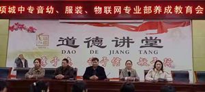 项城中专学生养成教育会