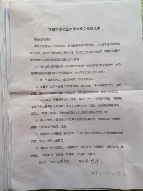 项城中专召开弘扬传统文化主题班会